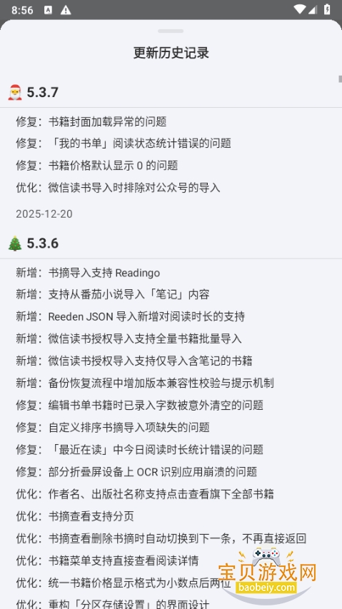 ֽ����ժapp�����ֻ���5.3.7 ��׿���ͼ2.