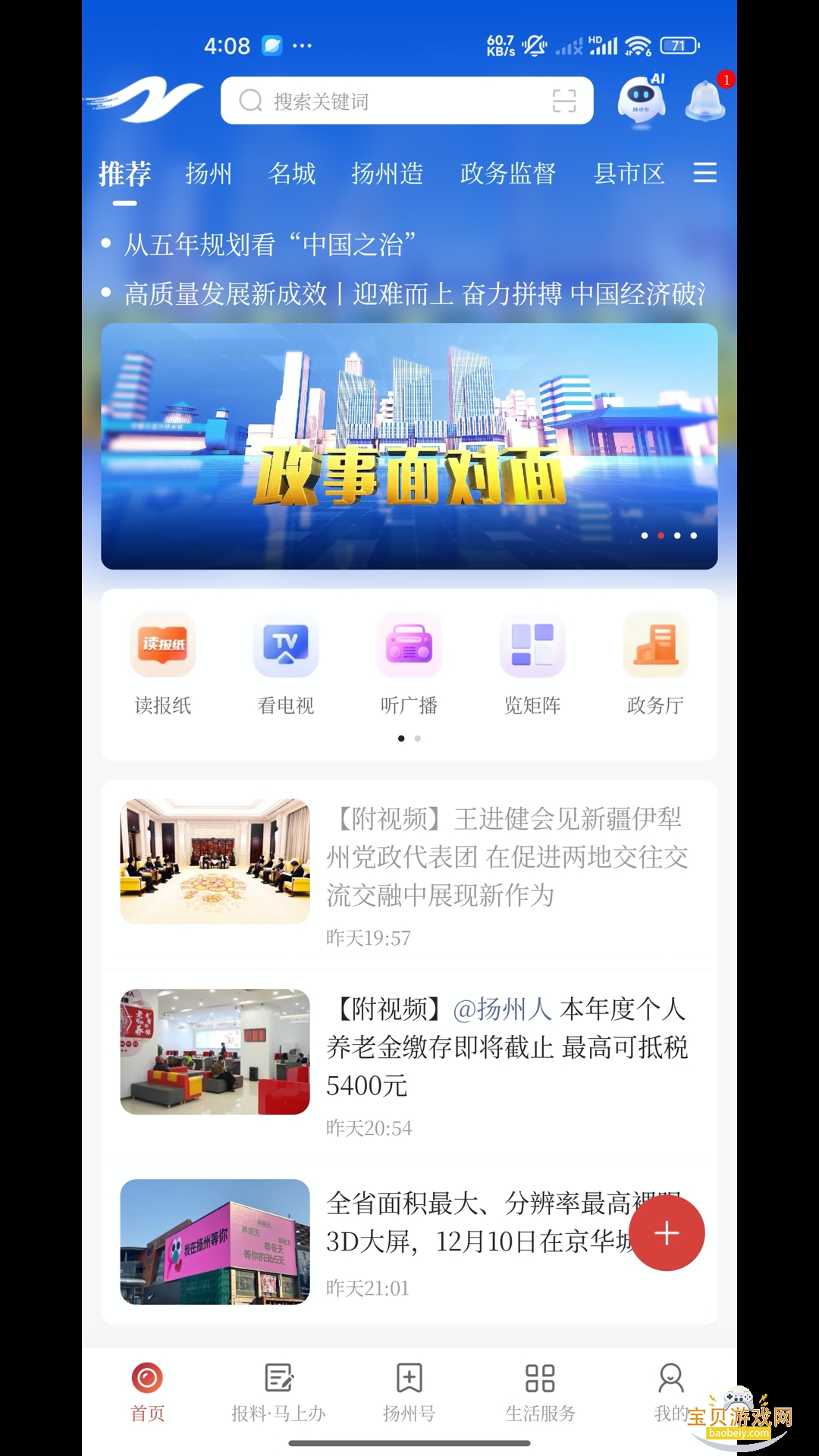 ���ݷ���app�ٷ�����4.0.31 ��׿���ͼ2.