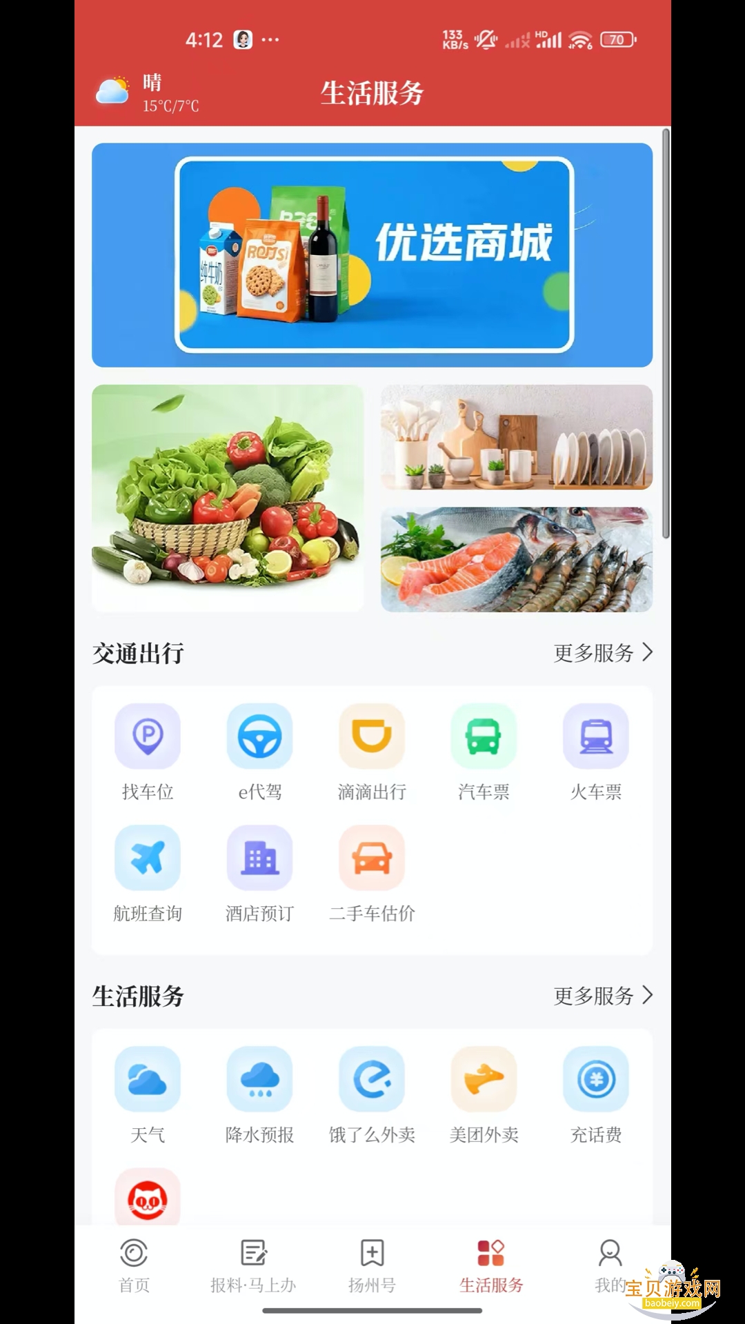 ���ݷ���app�ٷ�����4.0.31 ��׿���ͼ4.