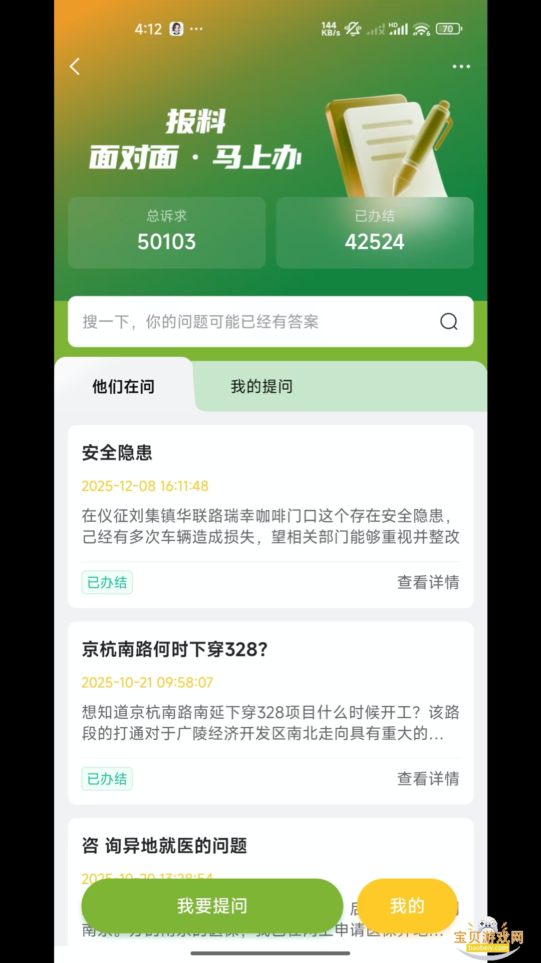 ���ݷ���app�ٷ�����4.0.31 ��׿���ͼ3.