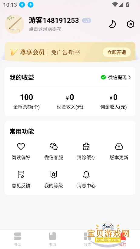 �ѹ����С˵app�ٷ����°�v14.7.0.3010 ��׿���ͼ3.