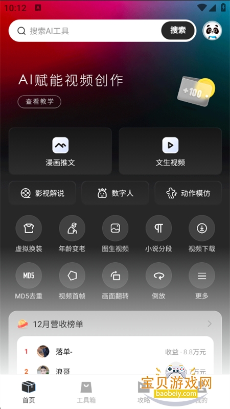 �龳���AI��Ƶ����ƽ̨�����ֻ���v1.2.1 ��׿���ͼ0.