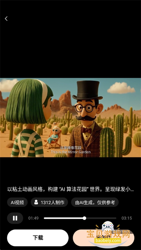 �龳���AI��Ƶ����ƽ̨�����ֻ���v1.2.1 ��׿���ͼ3.