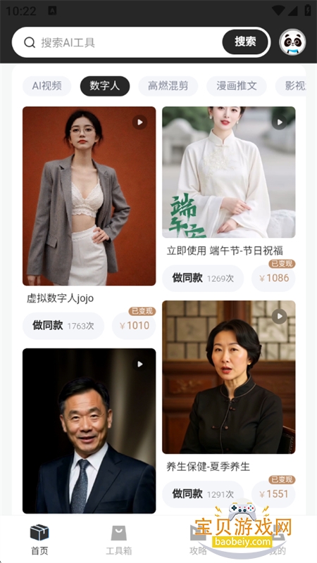 �龳���AI��Ƶ����ƽ̨�����ֻ���v1.2.1 ��׿���ͼ4.