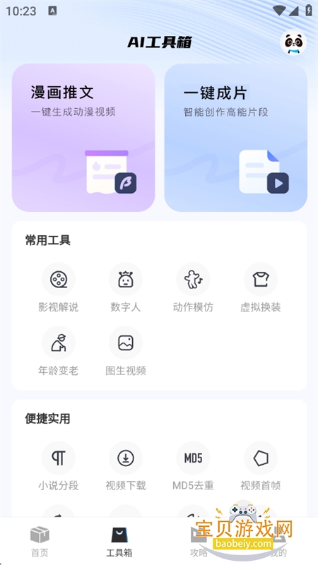 �龳���AI��Ƶ����ƽ̨�����ֻ���v1.2.1 ��׿���ͼ7.