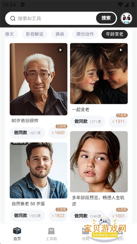 �龳���AI��Ƶ����ƽ̨�����ֻ���v1.2.1 ��׿���ͼ10.