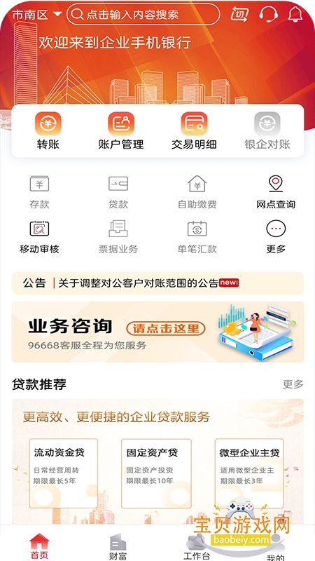 ɽ��ũ����ҵ��app��׿��4.5.1 �ٷ����ͼ3.