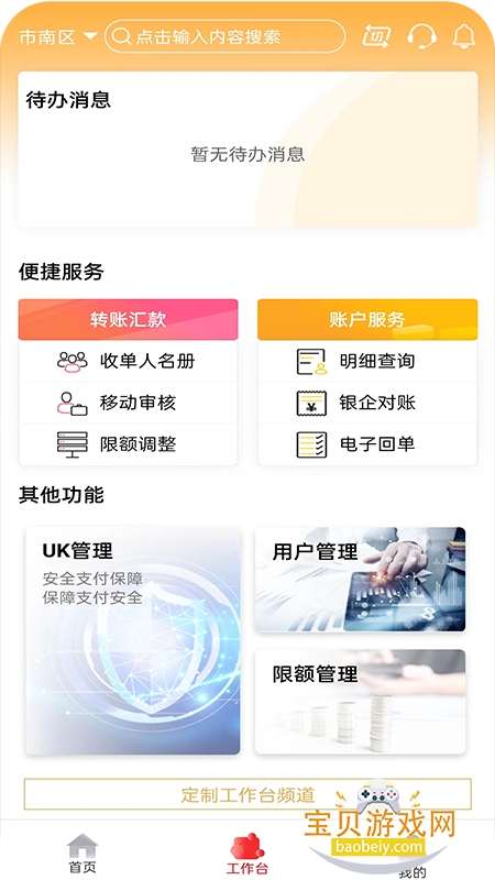 ɽ��ũ����ҵ��app��׿��4.5.1 �ٷ����ͼ4.