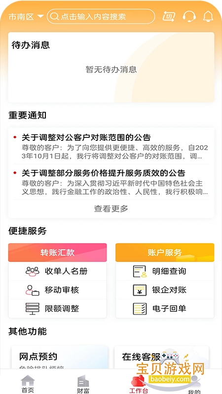 ɽ��ũ����ҵ��app��׿��4.5.1 �ٷ����ͼ1.