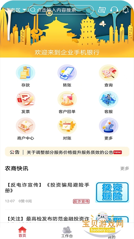 ɽ��ũ����ҵ��app��׿��4.5.1 �ٷ����ͼ2.