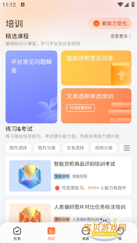 ���������ڰ�app��׿�ֻ���v0.23.0 ��׿���ͼ6.