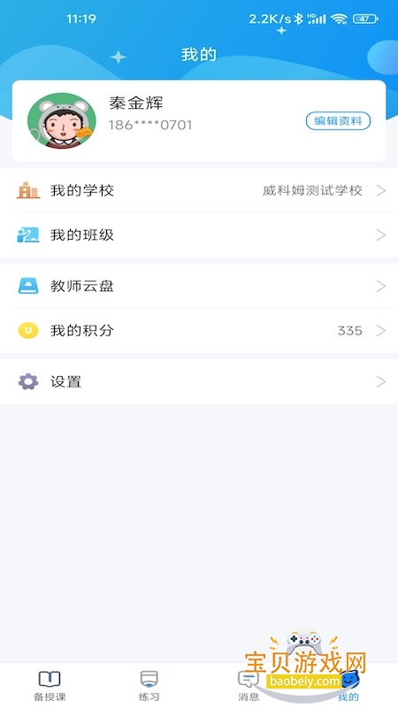 ��ǽ�����ʦ���ֻ��ͻ���V3.3.055 ��׿���ͼ0.