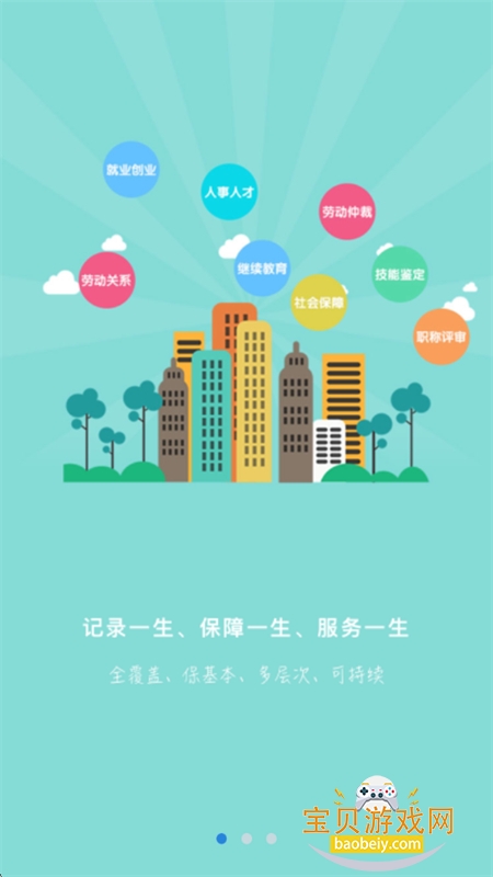 �������繫������ƽ̨app��׿�ֻ���v1.2.15 ��׿���ͼ4.