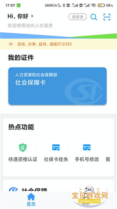 �������繫������ƽ̨app��׿�ֻ���v1.2.15 ��׿���ͼ1.