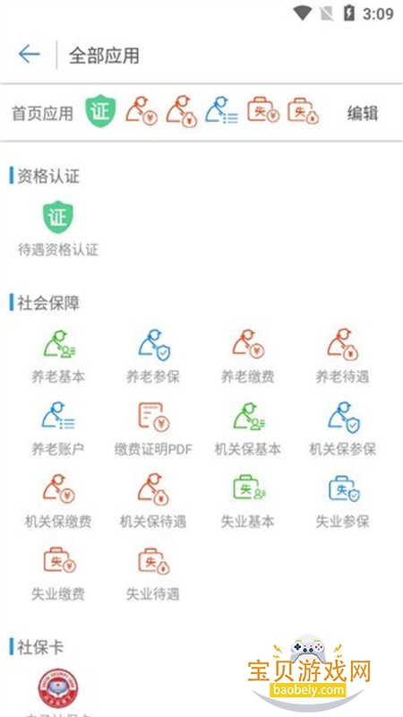 �����籣���ķ������app�ֻ���v3.2.15 ��׿���ͼ5.