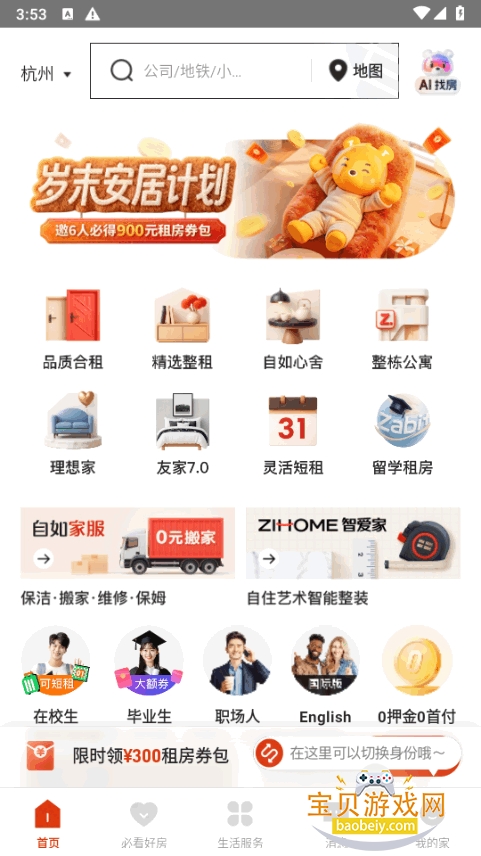 �����ⷿ�����ٷ���7.18.5 ��׿���ͼ3.