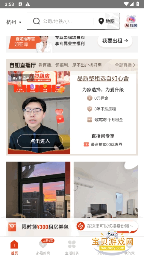 �����ⷿ�����ٷ���7.18.5 ��׿���ͼ2.