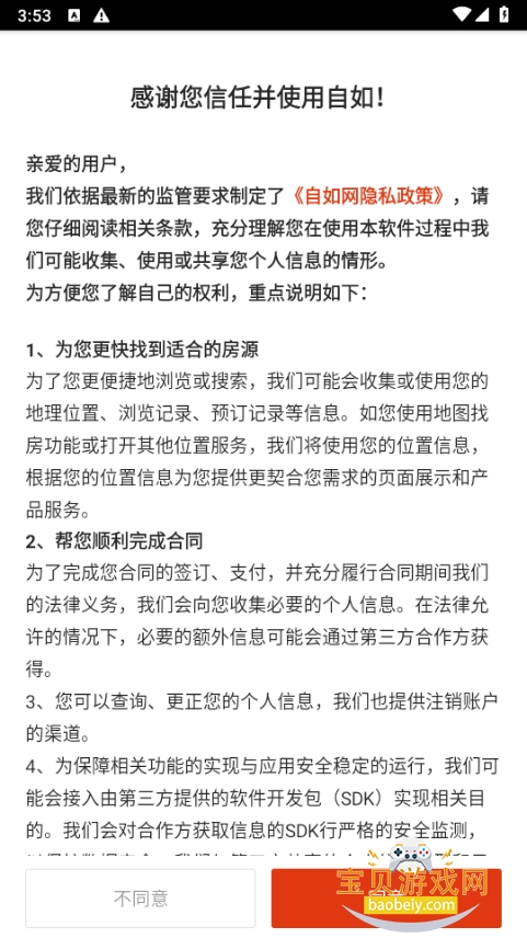 �����ⷿ�����ٷ���7.18.5 ��׿���ͼ4.