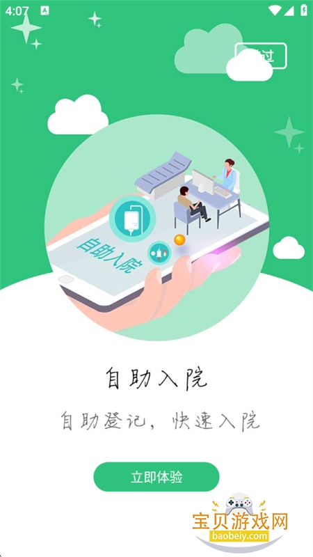 �������Ͼ�ҽAPP��׿�ֻ���v4.25.11.25 ��׿���ͼ3.