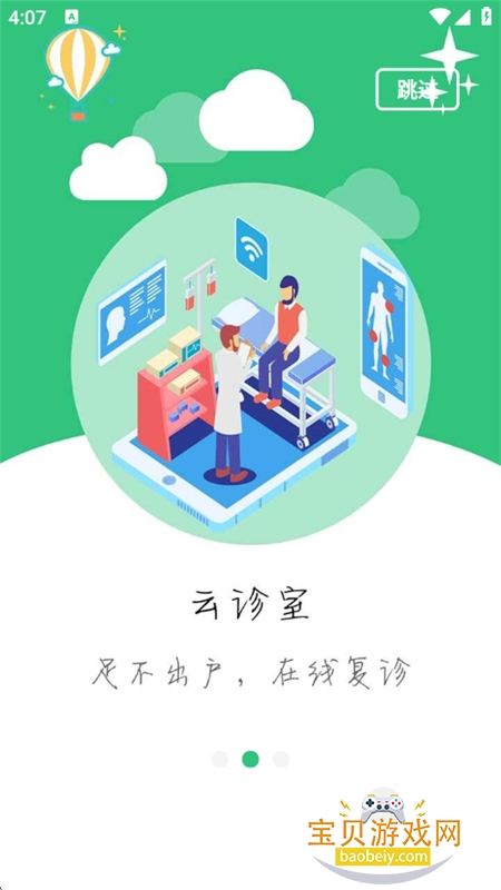 �������Ͼ�ҽAPP��׿�ֻ���v4.25.11.25 ��׿���ͼ2.