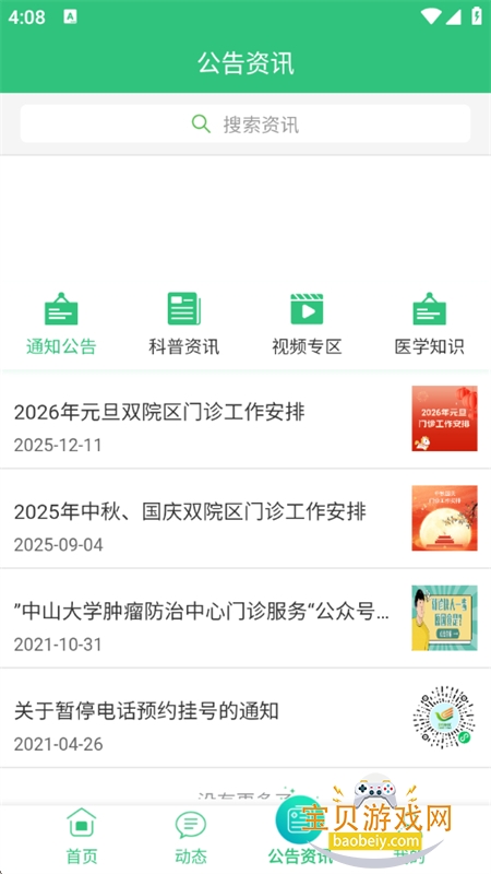 �������Ͼ�ҽAPP��׿�ֻ���v4.25.11.25 ��׿���ͼ4.