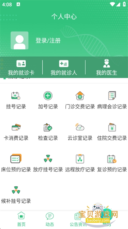 �������Ͼ�ҽAPP��׿�ֻ���v4.25.11.25 ��׿���ͼ6.