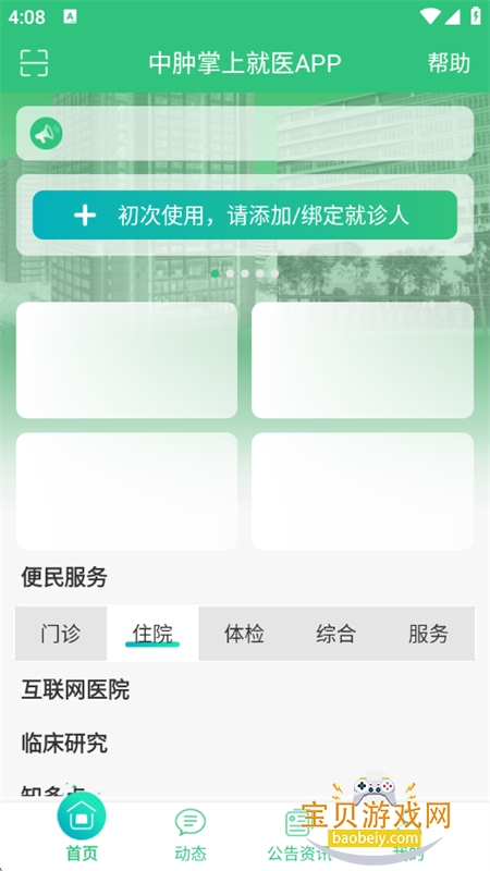 �������Ͼ�ҽAPP��׿�ֻ���v4.25.11.25 ��׿���ͼ9.