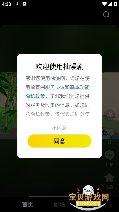 ������app�ٷ�������v1.0.0.11��Ѱ��ͼ6.