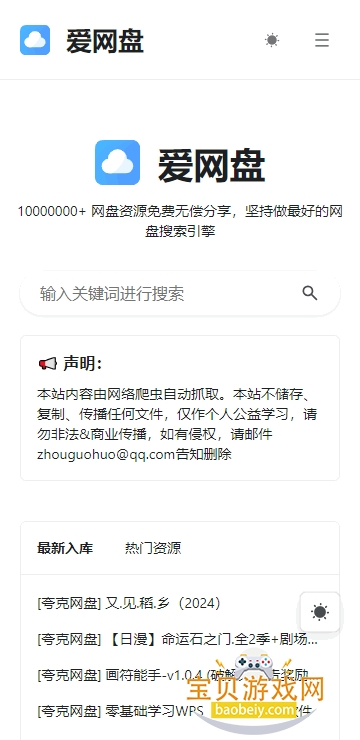 ������iwangpan�ٷ�������v2.0 ���°��ͼ3.