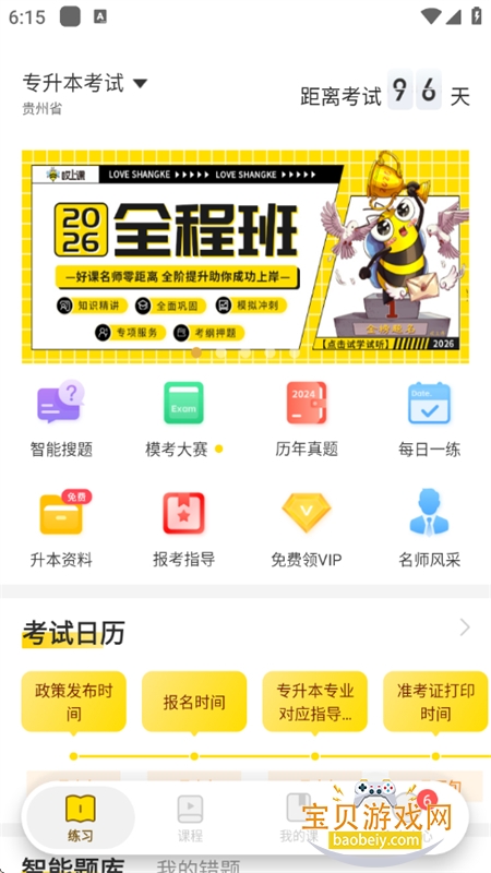 ���Ͽ�ר����app��׿�ֻ���v3.1.1 ��׿���ͼ12.