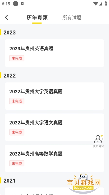 ���Ͽ�ר����app��׿�ֻ���v3.1.1 ��׿���ͼ5.