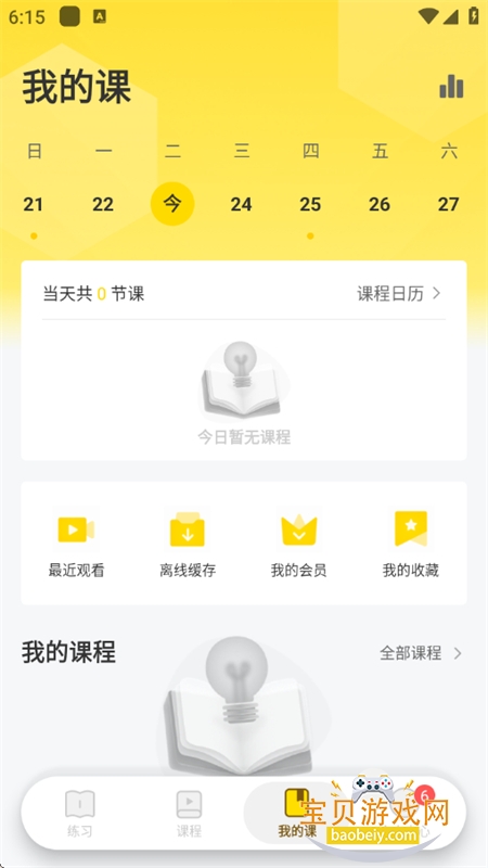 ���Ͽ�ר����app��׿�ֻ���v3.1.1 ��׿���ͼ0.