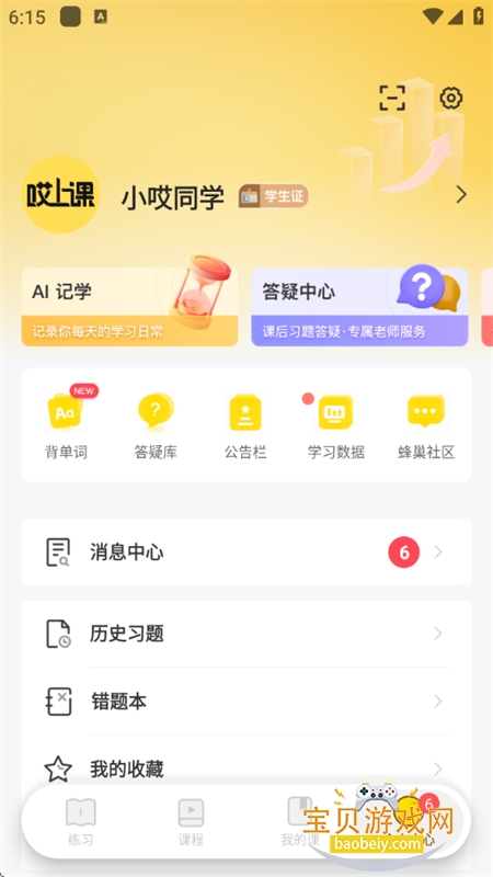 ���Ͽ�ר����app��׿�ֻ���v3.1.1 ��׿���ͼ1.