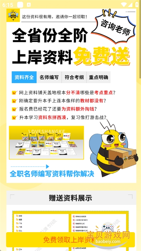 ���Ͽ�ר����app��׿�ֻ���v3.1.1 ��׿���ͼ13.