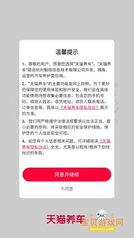 ��è����app�ֻ����°�3.7.2 ��׿���ͼ4.