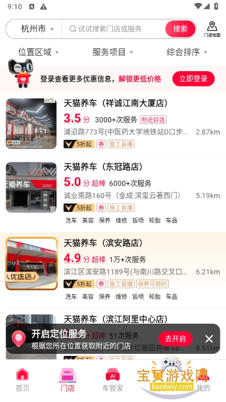 ��è����app�ֻ����°�3.7.2 ��׿���ͼ0.