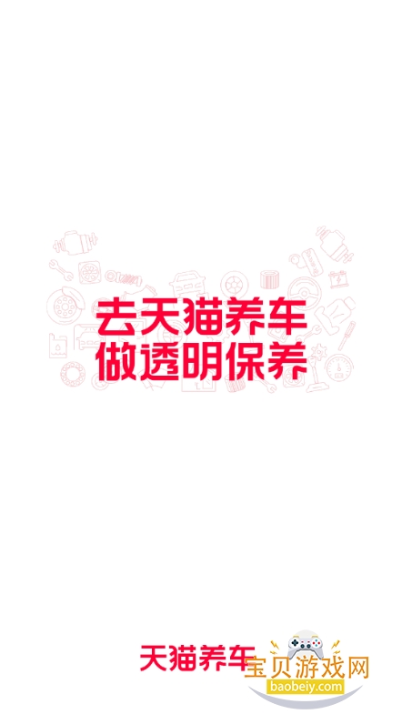 ��è����app�ֻ����°�3.7.2 ��׿���ͼ5.