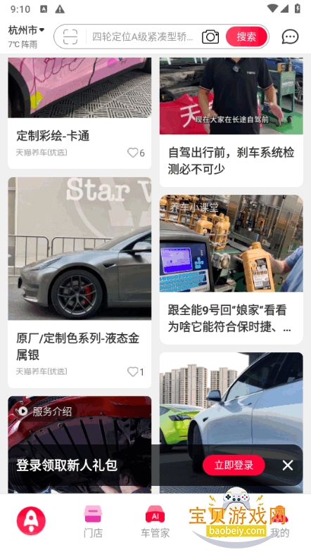 ��è����app�ֻ����°�3.7.2 ��׿���ͼ1.