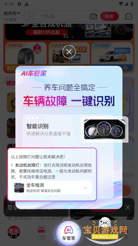 ��è����app�ֻ����°�3.7.2 ��׿���ͼ2.