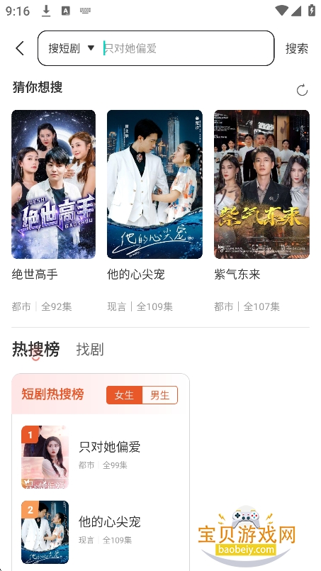 ���ֶ̾���Ѱ�����v1.0.0��׿���ͼ2.