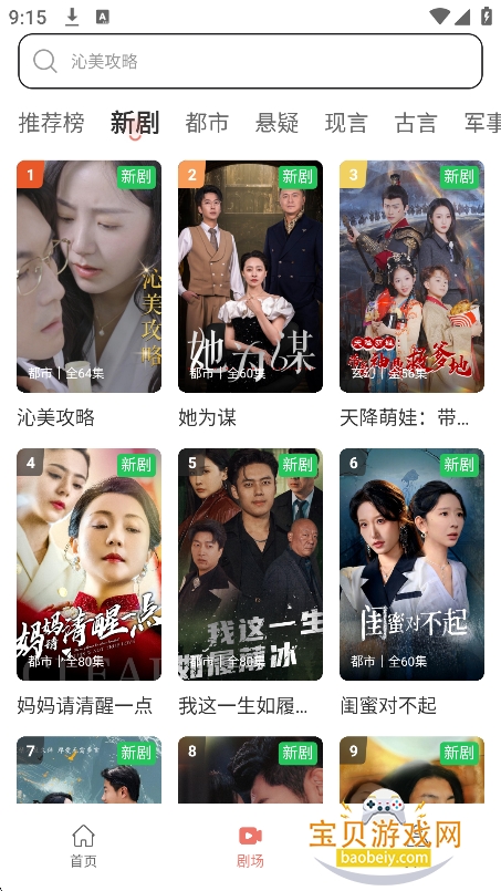 ���ֶ̾���Ѱ�����v1.0.0��׿���ͼ7.