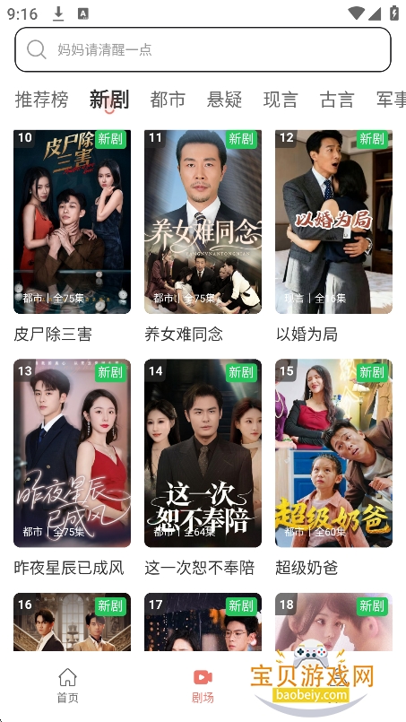 ���ֶ̾���Ѱ�����v1.0.0��׿���ͼ3.