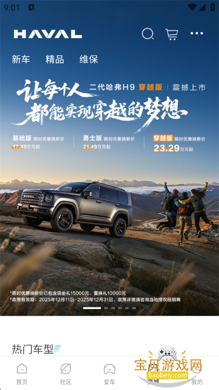 �����Ǽ�app�ٷ����������ֻ���v5.1.910 ��׿���ͼ9.