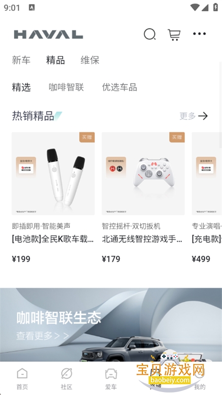 �����Ǽ�app�ٷ����������ֻ���v5.1.910 ��׿���ͼ4.