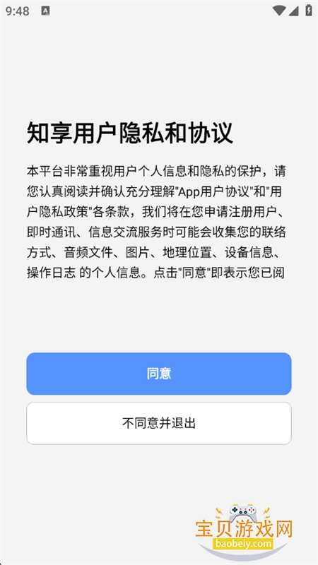 ֪��app�ٷ����ذ�װ���°�v1.0.5 ��׿���ͼ3.