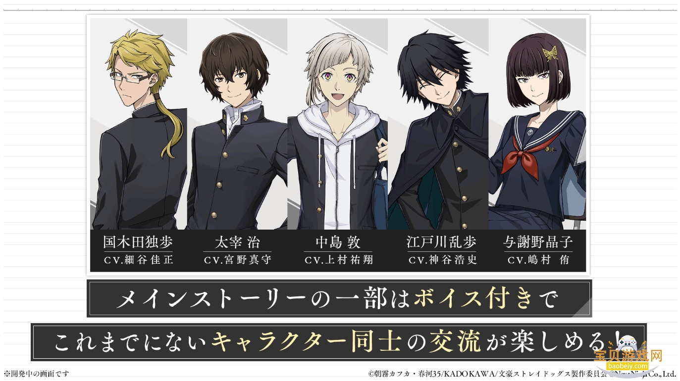 ѧ԰�ĺ�Stray Dogs�շ����°�1.0.0 ��׿���ͼ2.