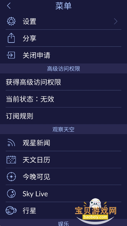 starwalk2��׿���������°汾��ͼ2