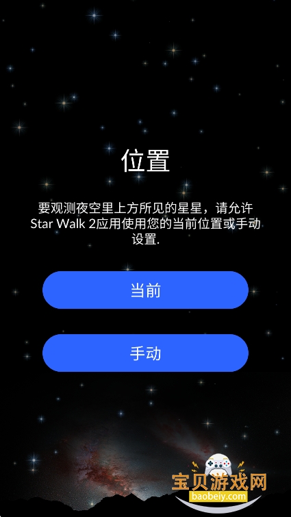 starwalk2��׿���������°汾��ͼ6