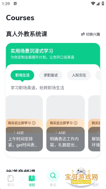 ����Ӣ��app��׿�ֻ���v8.2.10 ��׿���ͼ4.