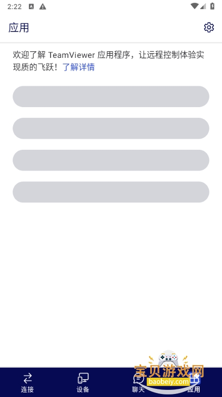 TeamViewer�ֻ����°�15.72.19 ��׿���ͼ0.